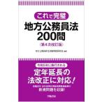  это . безупречный район гос.служащий закон 200. no. 4 следующий модифицировано . версия / район гос.служащий .. экзамен проблема изучение .( сборник работа )