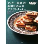 [ печенье такой же .]. Британия . включая. craft печенье / печенье такой же .( автор )