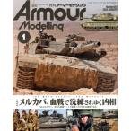 Armour Modelling(2022 год 1 месяц номер ) ежемесячный журнал / большой Япония картина 