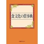  еда культура. . лексика / день вне Associe -tsu( сборник человек )