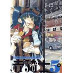 【中古】 青騎士(Nr．5A)／アンソロジー(著者)