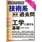  экзамены для госслужащих технология серия новейший прошлое . инженерия имеющий отношение основа математика * физика (. мир изначальный ~3 отчетный год )/ квалификация 
