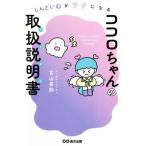 �R�R�������̎戵������ ����ǂ��S�����N�ɂȂ�/�ÎR�L��(����)