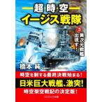  супер пространство-время i-jis Squadron (3) необычность следующий изначальный броненосец . на данный момент .! cosmic библиотека / Хасимото оригинальный ( автор )