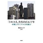 [ Турция человек ]... 100 . 10 круглый год восток . Латинская Америка .../. остров ...( сборник работа )
