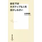  фирма .. negatib. человек . пользуясь ... Shueisha Shinsho 1096A/.. глава .( автор )
