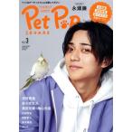 Pet Pop SQUARE(vol.3) HINODE MOOK/日之出出版(編者)
