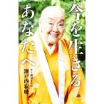  сейчас . сырой .. вы .SB новая книга / Setouchi Jakucho ( автор ),. хвост ...( автор )