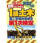  иллюстрация . хорошо понимать 1 класс гражданское строительство управление технология сертификация no. 1 следующий сертификация (2022 год версия )/ Inoue страна .( автор ), скорость вода ..