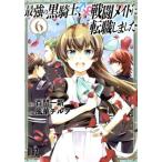 最強の黒騎士、戦闘メイドに転職しました(6) バーズC/風華チルヲ(著者),百門一新(原作)