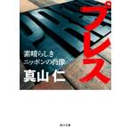 Press элемент .... Nippon. . изображение Kadokawa Bunko / подлинный гора .( автор )