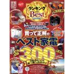  классификация the Best(2022 года выпуск ) покупка .. правильный. лучший бытовая техника 300 100% Mucc серии бытовая техника . оценка специальный редактирование /.