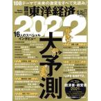  еженедельный Восток экономика (2022 1/1) еженедельный журнал / Восток экономика новый . фирма 