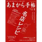 あまから手帖(2022年1月号) 月刊誌/クリエテ関西