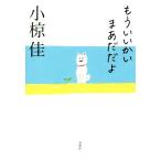  уже ........./ Ogura Kei ( автор )