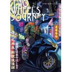 TWO WHEELS JOURNEY(vol.03) 主婦の友ヒットシリーズ/アジア太平洋観光社(編者)　