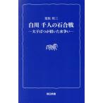  Shirakawa тысяч человек. камень . битва большой ....... вода .. медведь день новая книга /... три ( автор )