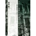  pra тонн [ государство ]. считывание .. человек * правильный .* философия - какой-либо / Okabe .( автор )