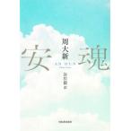  дешево душа /. большой новый ( автор ),. река .( перевод человек )