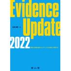 Evidence Update(2022) новейший. лекарство предмет терапия. креветка tens. дополнительный .. использование делать / название . Naoki ( сборник человек )