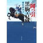  холм .. чёрный пешка . магазин Bunshun Bunko / Fujiwara ...( автор )