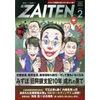 ZAITEN( состояние . выставка .)(2 2022) ежемесячный журнал / состояние . выставка . новый фирма 
