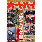 オートバイ(2022年2月号) 月刊誌/モーターマガジン社