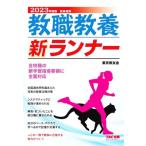 . работа образование новый Runner (2023 года выпуск ). участник принятие / Tokyo ...( сборник работа )