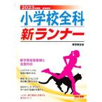  начальная школа все . новый Runner (2023 года выпуск ). участник принятие / Tokyo ...( сборник работа )