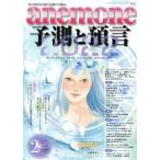anemone(2 2022 February No.315) ежемесячный журнал /bio* журнал 