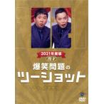 2021 года выпуск комедийный диалог Bakusho Mondai. two Schott / Bakusho Mondai 