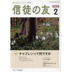  доверие .. .(2022 2) ежемесячный журнал / Япония христианство документ распродажа 