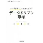  данные анализ *AI. деловая практика .... данные driven ../ река книга@.( автор )