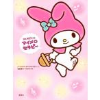  My Melody. мой mero Sera pi-/[ My Melody. мой mero Sera pi-] номер комплект работа произведение *TOKYO FM( автор )