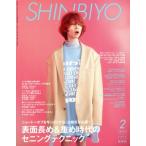 SHINBIYO(2 2022) ежемесячный журнал / новый красота выпускать 