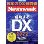  успех делать DX(2022) японский DX самый передний линия MEDIA HOUSE MOOK новый z we k Япония версия SPECIAL ISSUE/CCCmeti