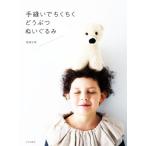  рука ........... мягкая игрушка / хвост мыс . прекрасный ( автор )