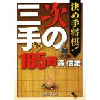  решение . рука shogi! следующий три рука 185./ лес доверие самец ( автор )