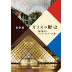  стекло. история светит вещество. wonder Land к ../ рисовое поле средний .( автор )