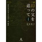 иллюзия. .. после модифицировано . версия ... археология человек средний ... 2 . история / закон дешево багряник японский .( автор )