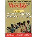 Wedge(2 2022 FEBRUARY Vol.34 No.2) ежемесячный журнал / Wedge 