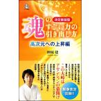  душа. поразительный сила. выдвижной ящик person высота следующий изначальный к подъем сборник модифицировано . новый оборудование версия длинный новая книга / бог холм .( автор )