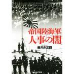 . страна суша военно-морской флот человек .. . Ushioshobokojinshinsha NF библиотека научная литература / глициния . не три 4 ( автор )