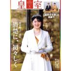  императорская фамилия THE IMPERIAL FAMILY( no. 93 номер . мир 4 год весна ) ODAIBA Mucc / императорская фамилия Our Imperial