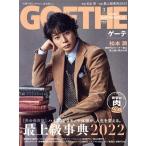 GOETHE(2022 год 3 месяц номер ) ежемесячный журнал / Gentosha 