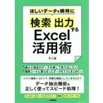 ho.. данные . мгновенно [ поиск ][ мощность ] делать Excel практическое применение ./ не 2 Sakura ( автор )