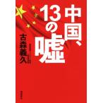  China,13. ложь / старый лес ..( автор )