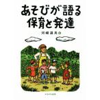  игра . язык . уход за детьми . развитие / река мыс дорога Хара ( автор )