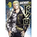 WORST外伝 ドクロ(vol.9) チャンピオンCエクストラ/きだまさし(著者),高橋ヒロシ(原作)