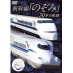 Shinkansen [. ..]30 год. траектория /( железная дорога )